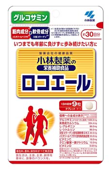 小林製薬 小林製薬の栄養補助食品 ロコエール 約30日分 (270粒) サプリメント グルコサミン ※軽減税率対象商品