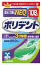 【特売】 アース製薬 グラクソ スミスクライン ポリデントNEO 入れ歯洗浄剤 (108錠) 部分入れ歯用