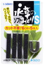 スドー スターペット 水草のソフトおもり S S-840 6cm (5本入) 観賞魚用品 水草用おもり