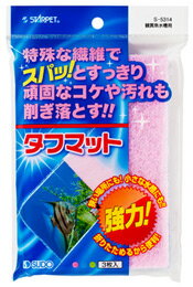スドー スターペット タフマット S-5314 (3枚入) 鑑賞魚水槽用 掃除用品
