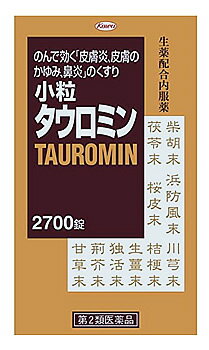 【第2類医薬品】興和新薬　小粒タウロミン　(2700錠)　【セルフメディケーション税制対象商品】