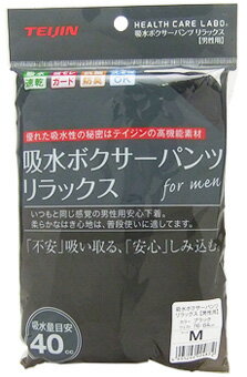 帝人フロンティア　吸水ボクサーパンツ　リラックス　男性用　ブラック　Mサイズ　(1枚)　吸水量目安40cc　尿モレ用　TEIJIN