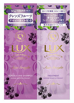 ユニリーバ　LUX　ラックス　ルミニーク　アサイーストレート　サシェセット　(10g+10g)　シャンプー　トリートメント　トライアルセット