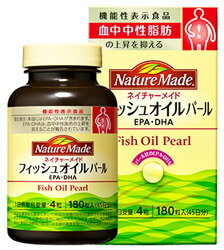 大塚製薬　ネイチャーメイド　フィッシュオイル　パール　45日分　(180粒)　EPA　DHA　機能性表示食品　※軽減税率対象商品