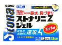 【第2類医薬品】佐藤製薬 ストナリニZジェル (12カプセル) ストナリニ アレルギー性鼻炎用薬 くしゃみ 鼻水 鼻づまり 【送料無料】 【smtb-s】 【セ...