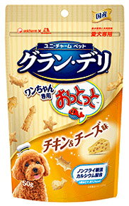 ユニチャーム　ペットケア　グラン・デリ　ワンちゃん専用おっとっと　チキン＆チーズ味　(50g)　グランデリ　犬用　おやつ