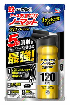 【☆】　アース製薬 おすだけノーマット スプレータイプ プロプレミアム 120日分 (125mL) 【防除用医薬部外品】 蚊 駆除 蚊取り 殺虫剤 スプレー 対策 室内 屋外 蚊除けのサムネイル