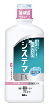 ライオン　システマ　EXデンタルリンス　ノンアルコールタイプ　(450mL)　液体歯磨　【医薬部外品】