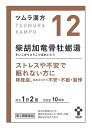 【第2類医薬品】ツムラ ツムラ漢方 柴胡加竜骨牡蛎湯エキス顆粒 10日分 (20包) さいこかりゅうこつぼれいとう ストレスや不安で眠れない方に