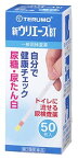 【第2類医薬品】テルモ　新ウリエースBT　(50枚入)　尿糖　尿蛋白　検査薬