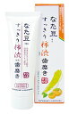 三和通商 なた豆すっきり柿渋歯磨き粉 (120g) 歯みがき粉(4)