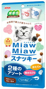 アイシア　MiawMiaw　ミャウミャウ　スナッキー　2種のアソート　焼きえび味・ほたて味　(5g×6袋)　猫用おやつ　ドライ