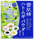 コーセー 雪肌精 ハトムギ パウダー 30日分 (1.5g×30袋) 顆粒タイプ 美容食品 せっきせい ※軽減税率対象商品
