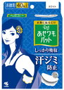 【特売】 小林製薬 あせワキパット Riff リフ ホワイト お徳用 (20組:40枚入)