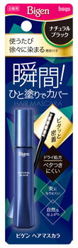 ホーユー　ビゲン　ヘアマスカラ　ナチュラルブラック　(15mL)　白髪用　白髪かくし