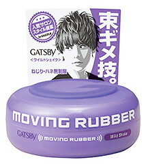 マンダム　GATSBY　ギャツビー　ムービングラバー　ワイルドシェイク　(80g)　男性用　ヘアワックス