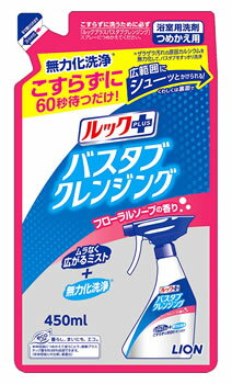 【特売】　ライオン　ルックプラス　バスタブクレンジング　フローラルソープの香り　つめかえ用　(450mL)　詰め替え用　浴室用洗剤
