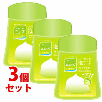 楽天ドラッグストアウェルネス【特売】　《セット販売》　レキットベンキーザー　薬用せっけん　ミューズ　ノータッチ　ボトル　キッチン　つけかえ用　（250mL）×3個セット　付け替え用　ハンドソープ　【医薬部外品】