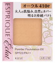 コーセー エスプリーク エクラ 明るさ持続 パクト EX レフィル オークル OC410e (9.3g) SPF22 PA++ ファンデーション ESPRIQUE eclat