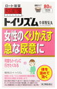 お買い上げいただける個数は5個までです リニューアルに伴いパッケージ・内容等予告なく変更する場合がございます。予めご了承ください。 名　称 和漢箋　ロート　トイリズム 内容量 80錠 特　徴 ◆牛車腎気丸(ごしゃじんきがん) ◆加齢などによるつらい女性の頻尿などの尿トラブルを、体を温めながら改善します。 効能・効果 体力中等度以下で、疲れやすくて、四肢が冷えやすく尿量減少し、むくみがあり、ときに口渇があるものの次の諸症： 下肢痛、腰痛、しびれ、高齢者のかすみ目、かゆみ、排尿困難、頻尿、むくみ、高血圧に伴う随伴症状の改善（肩こり、頭重、耳鳴り） 用法・用量 次の量を1日2回食前又は食間に、水又はお湯で服用すること。 ※食間とは、食後2〜3時間を指す。 年齢・・・1回量 成人（15才以上）・・・4錠 15才未満・・・服用しない ●用法・用量に関連する注意 用法・用量を厳守すること。 成分・分量 8錠中 成分・・・分量 牛車腎気丸エキス（1/2量）(ジオウ2.5g、サンシュユ1.5g、サンヤク1.5g、タクシャ1.5g、ブクリョウ1.5g、ボタンピ1.5g、ゴシツ1.5g、シャゼンシ1.5g、ケイヒ0.5g、ブシ末0.5gより抽出)・・・2400mg 添加物として、CMC-Ca、無水ケイ酸、クロスCMC-Na、タルク、ステアリン酸Mg、セルロース、ヒプロメロース、マクロゴール、カルナウバロウを含む。 ※本剤は天然物(生薬)のエキスを用いているため、錠剤の色が多少異なることがある。 区　分 医薬品/商品区分：第2類医薬品/漢方製剤/日本製 ご注意 【使用上の注意】 ●相談する事 1.次の人は服用前に医師、薬剤師又は登録販売者に相談すること。 (1) 医師の治療を受けている人 (2) 妊婦又は妊娠していると思われる人 (3) 胃腸が弱く下痢しやすい人 (4) のぼせが強く赤ら顔で体力の充実している人 (5) 今までに薬などにより発疹・発赤、かゆみ等を起こしたことがある人 2.服用後、次の症状があらわれた場合は副作用の可能性があるので、直ちに服用を中止し、この袋を持って医師、薬剤師又は登録販売者に相談すること。 関係部位：症状 皮ふ：発疹・発赤、かゆみ 消化器：食欲不振、胃部不快感、腹痛 その他：動悸、のぼせ、口唇・舌のしびれ. ●まれに下記の重篤な症状が起こることがある。その場合は直ちに医師の診療を受けること。 症状の名称：症状 間質性肺炎：階段を上ったり、少し無理をしたりすると息切れがする・息苦しくなる、空せき、発熱等がみられ、これらが急にあらわれたり、持続したりする 肝機能障害：発熱、かゆみ、発疹、黄疸（皮ふや白目が黄色くなる）、褐色尿、全身のだるさ、食欲不振等があらわれる 3.服用後、次の症状があわられることがあるので、このような症状の持続又は増強がみられた場合には、服用を中止し、この袋を持って医師、薬剤師又は登録販売者に相談すること。下痢 4.1ヵ月位服用しても症状がよくならない場合は服用を中止し、この袋を持って医師、薬剤師又は登録販売者に相談すること。 【保管及び取扱い上の注意】 1.直射日光の当たらない湿気の少ない涼しい所に密栓して保管すること。 2.小児の手の届かない所に保管すること。 3.他の容器に入れ替えないこと。（誤用の原因になったり品質が変わる） 4.湿気により、変色など品質に影響を与える場合があるので、ぬれた手で触れないこと。 5.使用期限を過ぎた製品は服用しないこと。なお、使用期限内であっても一度開封した後は、なるべく早く使用すること。 ◆本品記載の使用法・使用上の注意をよくお読みの上ご使用下さい。 製造販売元 大峰堂薬品工業株式会社　奈良県大和高田市根成柿574番地 発売元 ロート製薬株式会社　大阪市生野区巽西1-8-1 お問合せ ロート製薬株式会社　お客さま安心サポートデスク 電話：06-6758-1230　受付時間：9：00〜18：00（土、日、祝日を除く） 広告文責 株式会社ツルハグループマーチャンダイジング カスタマーセンター　0852-53-0680 JANコード：4987241137497　