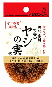 キクロン　ヤシの実たわし　(1個)　たわし