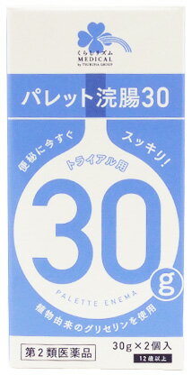 【第2類医薬品】くらしリズム メディカル パレット浣腸30 (30g×2個入) 便秘薬 トライアル用