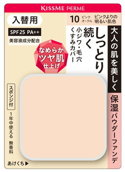 伊勢半 キスミー フェルム しっとりツヤ肌 パウダーファンデ 入替用 10 ピンクよりの明るい肌色 