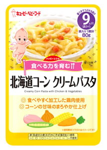 キューピー ベビーフード ハッピーレシピ 北海道コーンクリームパスタ 9ヶ月頃から (80g) 離乳食 レトルト　※軽減税率対象商品