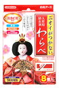 白元アース ニオイがつかない わらべ (8個入) 人形用 1年間有効 防虫剤