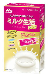 森永乳業 大人のための粉ミルク ミルク生活プラス スティックタイプ 20g 10本 大人用 粉ミルク 栄養調整食品 軽減税率対象商品