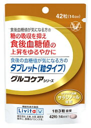 大正製薬 食後の血糖値が気になる方のタブレット 粒タイプ 14日分 (42粒) リビタ Livita 機能性表示食品　※軽減税率対象商品