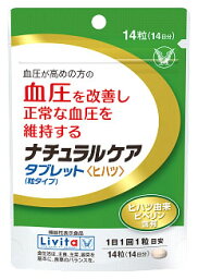 大正製薬 ナチュラルケア タブレット ヒハツ 粒タイプ 14日分 (14粒) リビタ Livita 機能性表示食品　※軽減税率対象商品