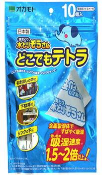 オカモト 水とりぞうさん どこでもテトラ (10個) 除湿・乾燥剤