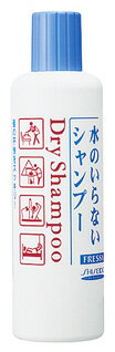 資生堂 フレッシィ ドライシャンプー ボトル (250mL) 水のいらないシャンプー