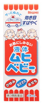 リニューアルに伴いパッケージ・内容等予告なく変更する場合がございます。予めご了承ください。 名　称 液体ムヒベビー 内容量 40ml 特　徴 液体ムヒベビーは、お子さまのお肌の性質とかゆみの特徴にあわせて開発された、すばやい効き目とお肌へのやさしさをあわせもつ、液体タイプのかゆみ止めです。 お子さまのお肌のかゆみを科学した3つの特長 虫さされにすばやい効き目 ◆お子さまのお肌は大人に比べて抵抗力が弱く、虫さされやちょっとした刺激などに敏感に反応し、かゆみを起こします。液体ムヒベビーは、2％かゆみ止め成分（ジフェンヒドラミン塩酸塩）と液体ならではの高い浸透力で、すばやくしっかりかゆみを止めます。 ◆水分の蒸発による自然でさわやかな清涼感が得られます。 かいてしまったお肌をケア ◆かゆみを我慢できないお子さまは、患部をかきむしって症状を悪化させてしまいがちです。液体ムヒベビーは、パンテノール（プロビタミンB5）が、お肌の正常なはたらきを助けることで、かきこわしなどによる症状の悪化を防ぎます。 敏感お肌におすすめ ◆お肌にしみない処方です。 液体ムヒベビーには、お子さまが苦手なスーッとする成分（アルコールやメントール）を配合していません。刺激感が少なくお肌にしみない処方ですので、敏感なお肌のお子さまにもお使いいただけます。 ◆お肌にやさしい弱酸性です。 お子さまのお肌は、大人に比べて雑菌の繁殖や侵入を防ぐ弱酸性の皮脂膜の形成が充分ではありません。液体ムヒベビーは健康なお肌と同じ弱酸性の製剤ですので、お子さまのお肌の弱酸性の皮脂膜による防御機能を損なうことなく、すこやかな状態に保ちます。 ◆無香料・無着色です。 ●本剤にステロイド成分は配合されていません ●お子さまだけでなく、お肌の敏感な方や、外出時に薬のにおいが気になる方にも適したかゆみ止めです。 効能・効果 かゆみ、虫さされ、あせも、かぶれ、しっしん、じんましん、皮ふ炎、しもやけ、ただれ 用法・用量 ◆用法・用量 1日数回、適量を患部に塗布してください。 ◆使用方法 容器の使用方法 1．塗布部を患部に数回ゆっくり押し当て、ラバーに薬液を充分しみ込ませてください。（薬液が出にくい場合は、手の甲など肌の固いところに押し当ててください。） 2．薬液がラバーに充分しみ込んだことを確認した後、患部に塗布してください。 ●同じ部位に他の軟膏・クリーム剤を併用するとラバーを傷めることがあります。 ●用法・用量に関連する注意 （1）小児に使用させる場合には、保護者の指導監督のもとに使用させてください。なお、本剤の使用開始目安年齢は生後3カ月以上です。 （2）目に入らないように注意してください。万一目に入った場合には、すぐに水又はぬるま湯で洗ってください。なお、症状が重い場合（充血や痛みが持続したり、涙が止まらない場合等）には、眼科医の診療を受けてください。 （3）本剤は外用にのみ使用し、内服しないでください。 成分・分量 100g中 有効成分・・・分量・・・作用 ジフェンヒドラミン塩酸塩・・・2.0g・・・かゆみを止めます。 パンテノール（プロビタミンB5）・・・1.0g・・・お肌の正常なはたらきを助けます。 添加物としてリン酸二水素Na、ベンゼトニウム塩化物、ヒドロキシエチルセルロースを含有します。 区　分 医薬品/商品区分：第3類医薬品/鎮痒消炎薬/日本製 ご注意 【使用上の注意】 ●相談すること 1．次の人は使用前に医師、薬剤師又は登録販売者に相談してください （1）医師の治療を受けている人。 （2）薬などによりアレルギー症状（発疹・発赤、かゆみ、かぶれ等）を起こしたことがある人。 （3）湿潤やただれのひどい人。 2．使用後、次の症状があらわれた場合は副作用の可能性がありますので、直ちに使用を中止し、この説明文書をもって医師、薬剤師又は登録販売者に相談してください ［関係部位：症状］ 皮ふ：発疹・発赤、かゆみ、はれ 3．5〜6日間使用しても症状がよくならない場合は使用を中止し、この説明文書をもって医師、薬剤師又は登録販売者に相談してください 【保管及び取扱い上の注意】（1）直射日光の当たらない涼しい所に密栓して保管してください。 （2）小児の手のとどかない所に保管してください。 （3）他の容器に入れかえないでください。（誤用の原因になったり品質が変わります。） （4）使用期限（ケース底面及び容器底面に西暦年と月を記載）をすぎた製品は使用しないでください。使用期限内であっても、品質保持の点から開封後はなるべく早く使用してください。 （5）液もれを防ぐためキャップをしっかり閉めてください。 ◆本品記載の使用法・使用上の注意をよくお読みの上ご使用下さい。 製造販売元 株式会社池田模範堂　富山県中新川郡上市町神田16番地 お問合せ 株式会社池田模範堂　富山県中新川郡上市町神田16番地 問い合わせ先：お客様相談窓口　電話：076-472-0911 受付時間：月〜金（祝日を除く）9：00〜17：00 広告文責 株式会社ツルハグループマーチャンダイジング カスタマーセンター　0852-53-0680 JANコード：4987426001803　