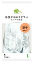 くらしリズム ビニール手袋 薄手 裏毛なし Lサイズ ホワイト (1双入) 感覚が伝わりやすい