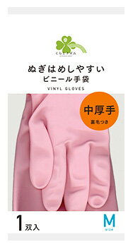 くらしリズム ビニール手袋 中厚手 裏毛つき Mサイズ ピンク (1双入) ぬぎはめしやすい
