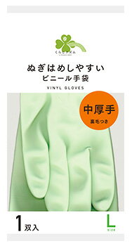 くらしリズム ビニール手袋 中厚手 裏毛つき Lサイズ グリーン (1双入) ぬぎはめしやすい