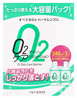 リニューアルに伴いパッケージ・内容等予告なく変更する場合がございます。予めご了承ください。 名　称 O2デイリーケアソリューション 内容量 240ml×2本 特　徴 たっぷり使える大容量パック！ たっぷり480mL O2・ハードコンタクトレンズ用洗浄・保存液 すべてのO2・ハードコンタクトレンズに使えます。 レンズにうるおいを与え、つけ心地をよくします。 日本生まれのコンタクトケア 1．化粧品汚れをしっかり落とす レンズに付いたアイライナーやマスカラに対し、洗浄効果がUP！化粧品汚れからくる目への影響に配慮しました。 2．フタの開閉がしやすいワンタッチキャップ！ 片手でも楽に開閉できるワンタッチキャップ。 3．抗菌処方！ コンタクトレンズ保存中の微生物増殖を抑制し、レンズを雑菌から守ります。 成　分 主成分：両性界面活性剤、陰イオン界面活性剤 使用方法 1．本剤をレンズに2〜3滴つけ、指で軽くこすり洗いしてください。 2．レンズのヌルヌルした感じがなくなるまで水道水で十分すすいでください。 3．本剤を保存ケースの9分目まで満たし、レンズを入れて保存してください。 4．保存ケースからレンズを取り出し、本剤を2〜3滴つけて指で軽くこすり洗いした後、水道水で十分すすいでから装用してください。 区　分 O2・ハードコンタクトレンズ用洗浄・保存液/日本製 ご注意 ◆本品記載の使用法・使用上の注意をよくお読みの上ご使用下さい。 販売元 株式会社オフテクス　兵庫県神戸市中央区港島南町5丁目2番4 お問合せ　電話：0120-021094 広告文責 株式会社ツルハグループマーチャンダイジング カスタマーセンター　0852-53-0680 JANコード：4950055207854　