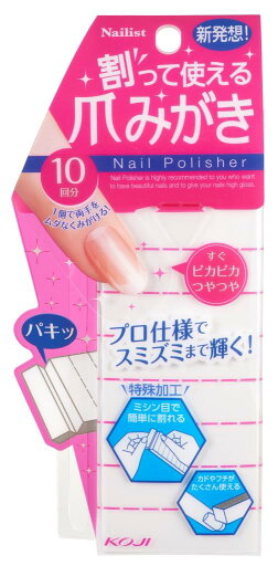 コージー ネイリスト 割って使える爪みがき 10回分 (1個) ネイル用化粧小物 コージー ネイリスト 割って使える爪みがき 10回分 (1個) ネイル用化粧小物