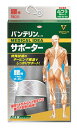 興和 バンテリンコーワ サポーター 腰用 ふつう Mサイズ シャイニンググレー (1枚入)(4)