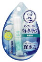 ロート製薬 メンソレータム ウォーターリップ 無香料 (4.5g) リップクリーム SPF20 PA++