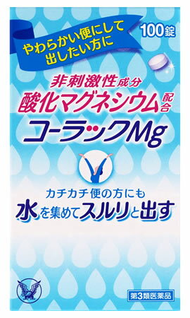 お買い上げいただける個数は5個までです リニューアルに伴いパッケージ・内容等予告なく変更する場合がございます。予めご了承ください。 名　称 コーラックMg 内容量 100錠 特　徴 ◆やわらかい便にして出したい方に ◆コーラックMgは、非刺激性成分の酸化マグネシウムを配合した便秘薬です。 ◆酸化マグネシウムが腸に水を集め、便をやわらかくすることで、カチカチ便になりがちな方にも効きます。 効能・効果 ・便秘 ・便秘に伴う次の症状の緩和： 頭重、のぼせ、肌あれ、吹出物、食欲不振（食欲減退）、腹部膨満、腸内異常発酵、痔 用法・用量 次の量を就寝前（又は空腹時）に水又はぬるま湯で服用してください。ただし、初回は最小量を用い、便通の具合や状態をみながら少しずつ増量又は減量してください。 年齢・・・1回量・・・1日服用回数 15才以上・・・3〜6錠・・・1日1回 11〜14才・・・2〜4錠・・・1日1回 7〜10才・・・2〜3錠・・・1日1回 5〜6才・・・1〜2錠・・・1日1回 5才未満・・・服用しないこと 【用法・用量に関連する注意】（1）定められた用法・用量を厳守してください。 （2）小児に服用させる場合には、保護者の指導監督のもとに服用させてください。 （3）錠剤の取り出し方 　錠剤の入っているPTPシートの凸部を指先で強く押して裏面のアルミ箔を破り、取り出して服用してください。（誤ってそのまま飲み込んだりすると食道粘膜に突き刺さる等思わぬ事故につながります） 成分・分量 6錠中 成分・・・分量（作用） 酸化マグネシウム・・・1980mg（腸に水を集めて、便をやわらかくする） 添加物：セルロース、クロスカルメロースNa、ステアリン酸Ca 区　分 医薬品/商品区分：第3類医薬品/便秘薬/日本製 ご注意 【使用上の注意】 ■してはいけないこと （守らないと現在の症状が悪化したり、副作用が起こりやすくなります） 1．本剤を服用している間は、次の医薬品を服用しないでください 他の瀉下薬（下剤） ■相談すること 1．次の人は服用前に医師、薬剤師又は登録販売者に相談してください （1）医師の治療を受けている人。 （2）妊婦又は妊娠していると思われる人。 （3）高齢者。 （4）次の症状のある人。 はげしい腹痛、吐き気・嘔吐 （5）次の診断を受けた人。 腎臓病 2．服用後、次の症状があらわれた場合は副作用の可能性があるので、直ちに服用を中止し、添付説明書を持って医師、薬剤師又は登録販売者に相談してください 関係部位：症状 消化器：はげしい腹痛、吐き気・嘔吐 精神神経系：強い眠気、意識がうすれる 循環器：立ちくらみ、脈が遅くなる 呼吸器：息苦しい その他：筋力の低下、口のかわき 3．服用後、次の症状があらわれることがあるので、このような症状の持続又は増強が見られた場合には、服用を中止し、添付説明書を持って医師、薬剤師又は登録販売者に相談してください 下痢 4．1週間位服用しても症状がよくならない場合は服用を中止し、説明書を持って医師、薬剤師又は登録販売者に相談してください 【保管及び取扱い上の注意】 （1）直射日光の当たらない湿気の少ない涼しい所に保管してください。 （2）小児の手の届かない所に保管してください。 （3）他の容器に入れ替えないでください。（誤用の原因になったり品質が変わることがあります） （4）使用期限を過ぎた製品は服用しないでください。なお、使用期限内であっても、開封後はなるべく早く服用してください。（品質保持のため） ◆本品記載の使用法・使用上の注意をよくお読みの上ご使用下さい。 製造販売元 協和化学工業株式会社　香川県木田郡三木町井上2876-2 販売元 大正製薬株式会社　東京都豊島区高田3丁目24番1号 お問合せ 大正製薬株式会社　お客様119番室　電話：03-3985-1800 受付 時間：8：30〜21：00(土、日、祝日を除く) 広告文責 株式会社ツルハグループマーチャンダイジング カスタマーセンター　0852-53-0680 JANコード：4987306019836　