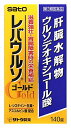 【第3類医薬品】佐藤製薬 レバウルソゴールド (140錠) 肝臓水解物 ウルソデオキシコール酸