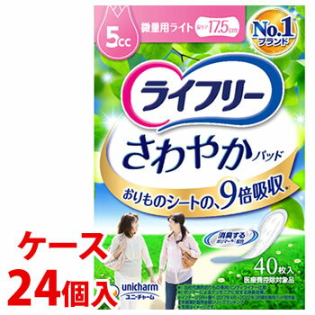 《ケース》　ユニチャーム ライフリー さわやかパッド 微量用ライト 5cc (40枚)×24個 尿ケアパッド 軽..