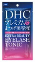 DHC エクストラビューティアイラッシュトニック (6.5mL) まつ毛美容液