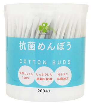 くらしリズム 抗菌めんぼう (200本入) キトサン抗菌加工 綿棒