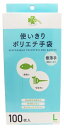 くらしリズム 使いきり ポリエチ手袋 Lサイズ 極薄手 両面エンボス (100枚) 左右兼用