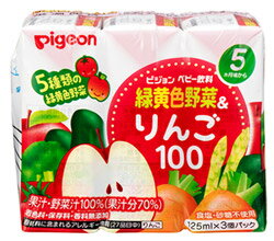 ピジョン　ベビー飲料　緑黄色野菜&りんご100　【5・6ヵ月頃から】　(125ml×3パック)　※軽減税率対象商品