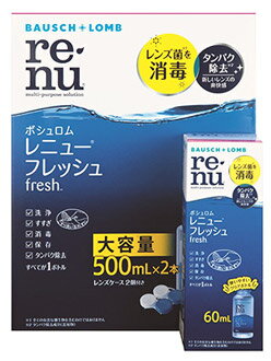 リニューアルに伴いパッケージ・内容等予告なく変更する場合がございます。予めご了承ください。 名　称 レニュー フレッシュ 内容量 500ml×2本＋60ml　(レンズケース2個付き) 特　徴 ◆レニューは、消毒成分ダイメッドを配合。ソフトレンズに繁殖する菌を消毒し、レンズを毎日清潔に保ちます。 ◆タンパク除去成分のハイドラネートが、レンズに付着したタンパク汚れをきれいに落とします。これ1本で、くもりのないクリアなレンズに。 ◆洗浄・すすぎ・消毒・保存・すべてが1ボトル ◆すべてのソフトコンタクトレンズに使えます ◆使いやすいクリアボトル ◆大容量 ◆清潔なレンズは清潔なレンズケースから　レンズケース2個付き ◆ソフトコンタクトレンズ用洗浄・すすぎ・消毒(保存)液 原材料名 有効成分・・・ポリヘキサニド(ダイメッド)1.1ppm含有 配合成分・・・緩衝剤、安定化剤、等張化剤、pH調整剤、ポロキサミン、ハイドラネート 表示指定成分・・・ホウ酸、エデト酸ナトリウム 効　能 ソフトコンタクトレンズ（グループI〜IV）の消毒 区　分 医薬部外品/ソフトコンタクト用ケア用品/アメリカ製 ご注意 ◆本品記載の使用法・使用上の注意をよくお読みの上ご使用下さい。 販売元 ボシュロム・ジャパン株式会社　東京都品川区南大井6-26-2 大森ベルポートB館 お客様相談室　電話：0120-132490 広告文責 株式会社ツルハグループマーチャンダイジング カスタマーセンター　0852-53-0680 JANコード：4961308116793　